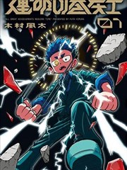漫画改编统筹苏迟的原作对照表与话数规划
